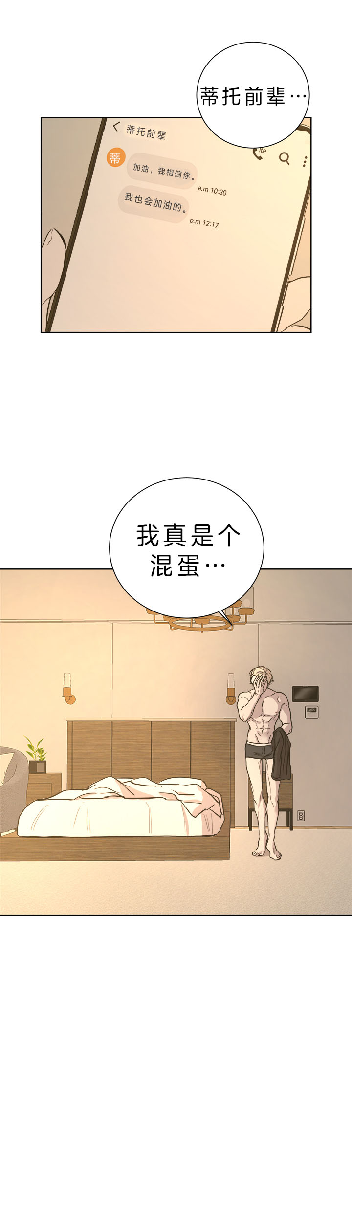 《当卧底泡上杀手大佬》第39话 在谁身边做事 第4页
