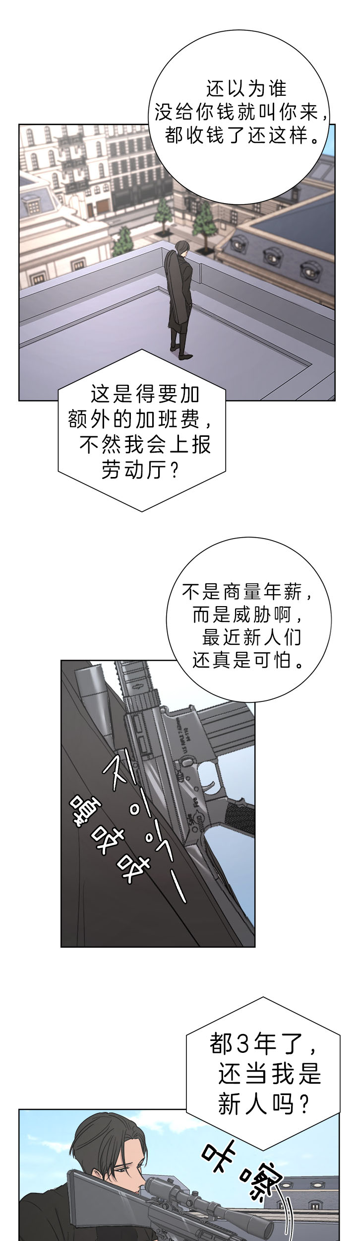 《当卧底泡上杀手大佬》第39话 在谁身边做事 第7页