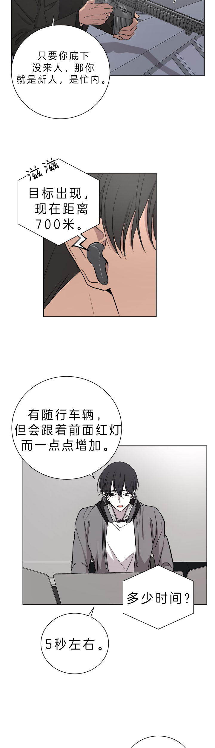 《当卧底泡上杀手大佬》第39话 在谁身边做事 第8页