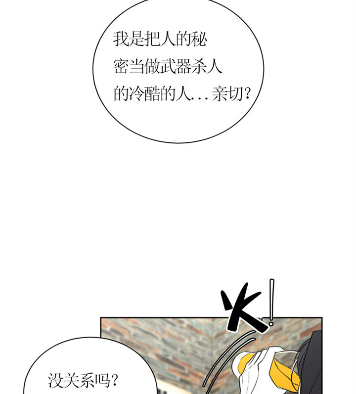 《当卧底泡上杀手大佬》第38话 倾诉 第31页