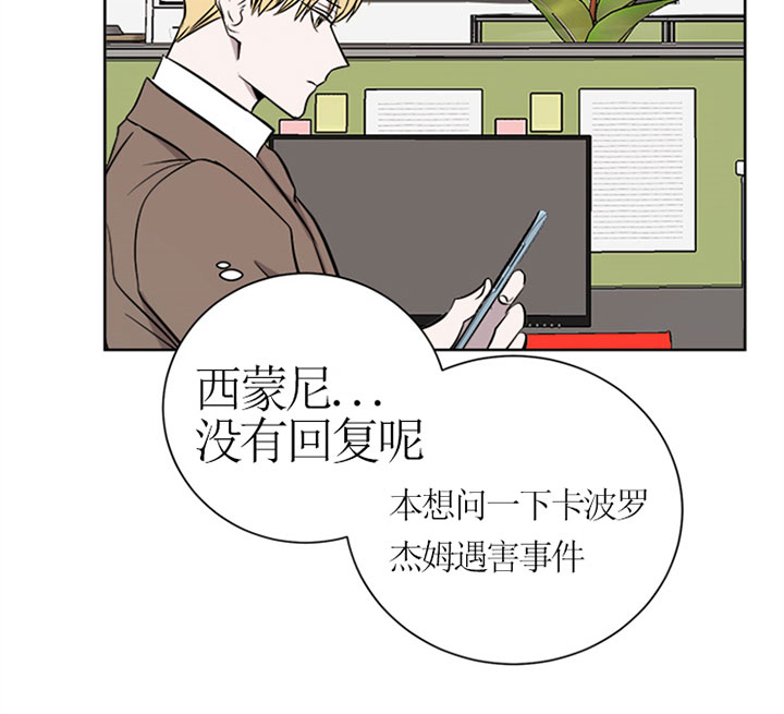 《当卧底泡上杀手大佬》第37话 威胁 第27页