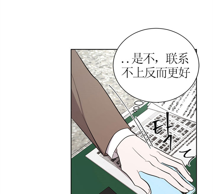 《当卧底泡上杀手大佬》第37话 威胁 第28页