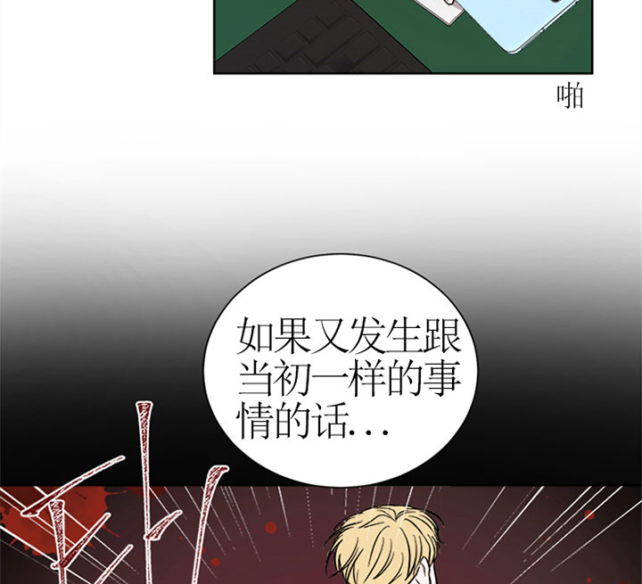 《当卧底泡上杀手大佬》第37话 威胁 第29页
