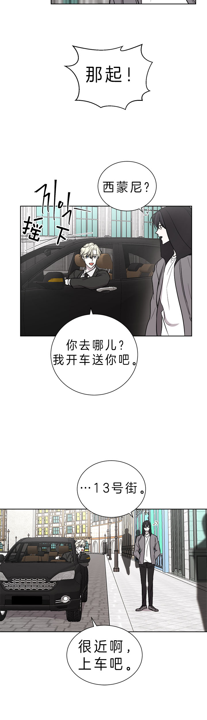 《当卧底泡上杀手大佬》第40话 不会是约会吧？ 第2页