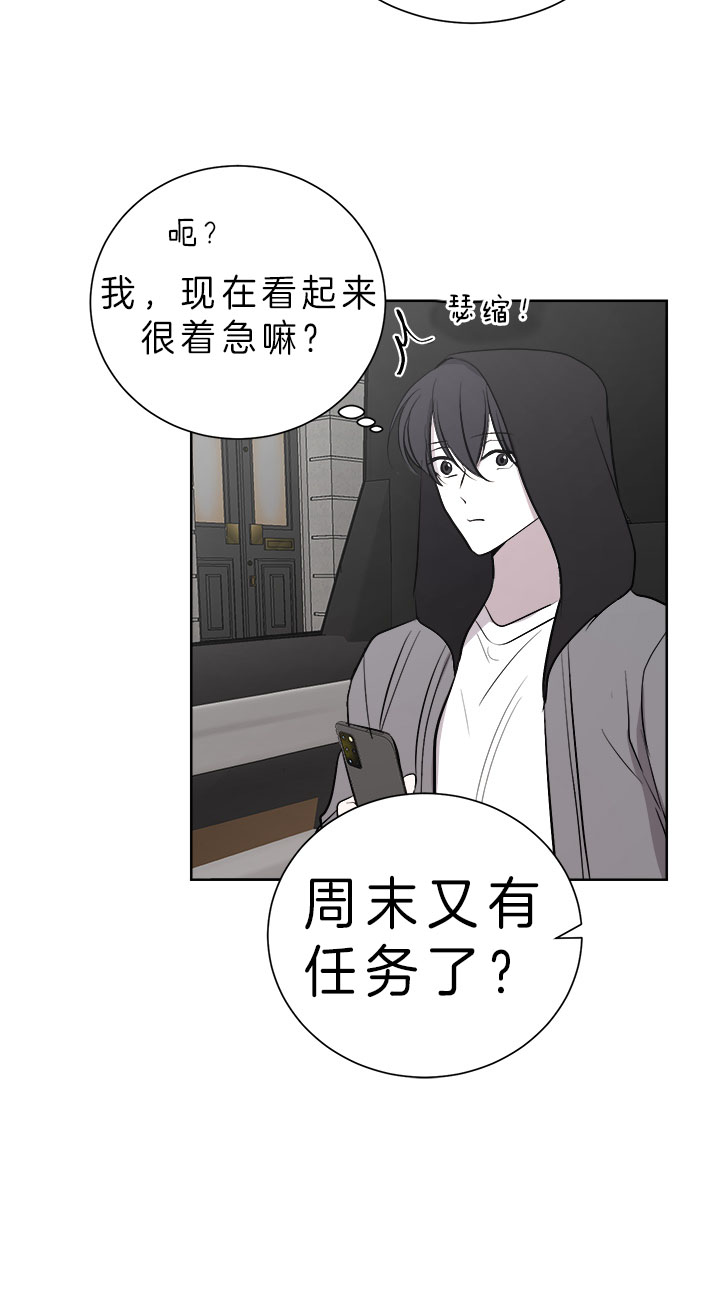 《当卧底泡上杀手大佬》第40话 不会是约会吧？ 第4页