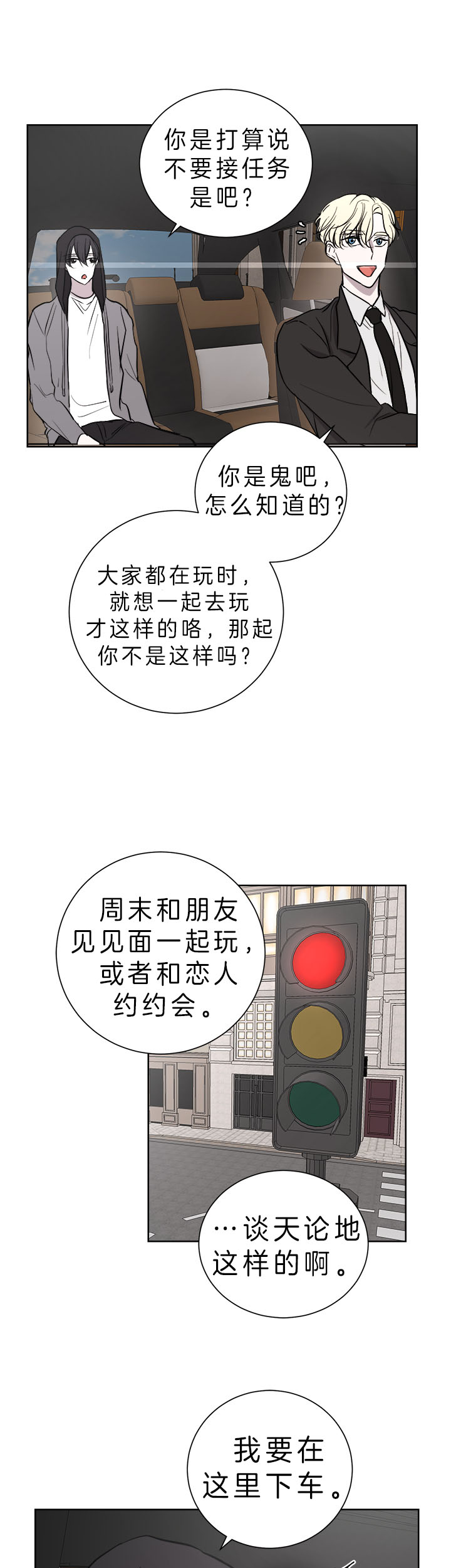 《当卧底泡上杀手大佬》第40话 不会是约会吧？ 第5页