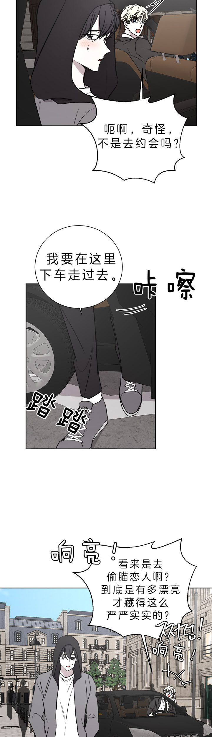 《当卧底泡上杀手大佬》第40话 不会是约会吧？ 第6页