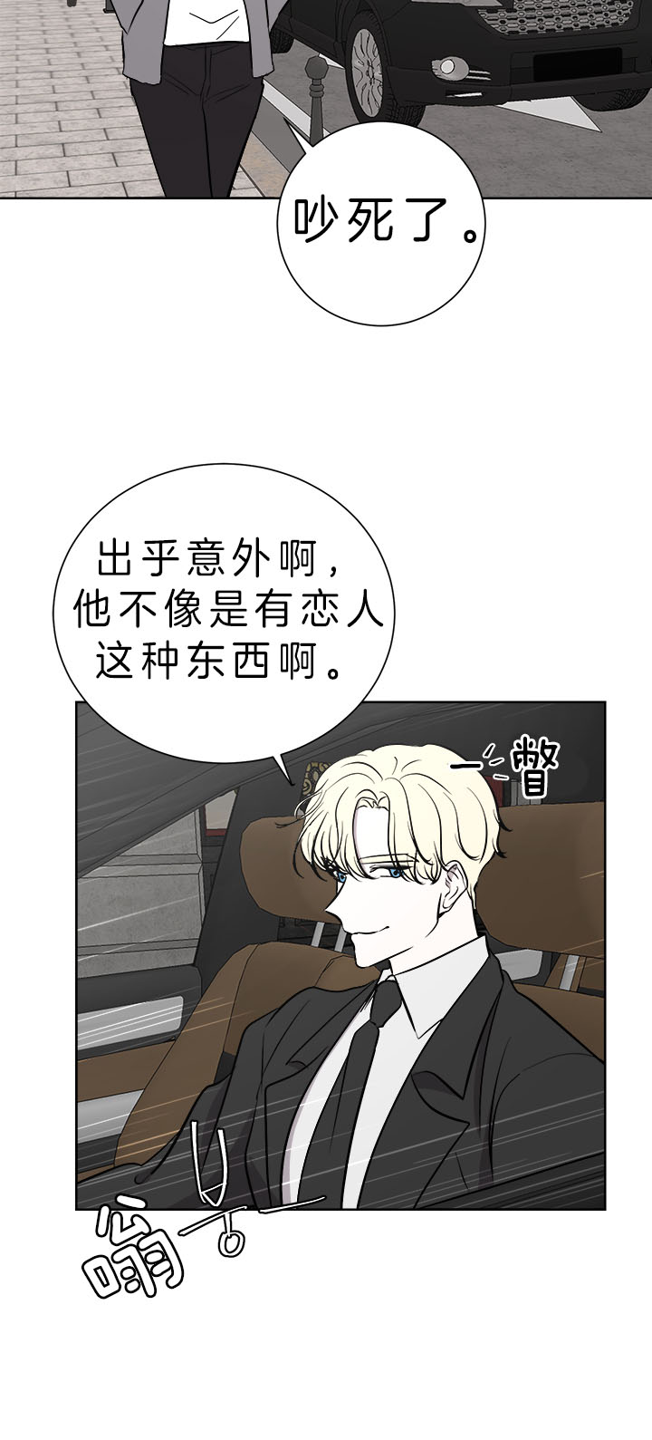 《当卧底泡上杀手大佬》第40话 不会是约会吧？ 第7页