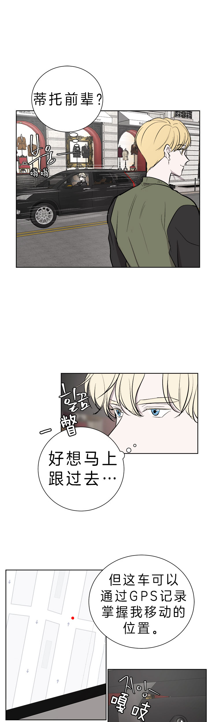 《当卧底泡上杀手大佬》第40话 不会是约会吧？ 第8页