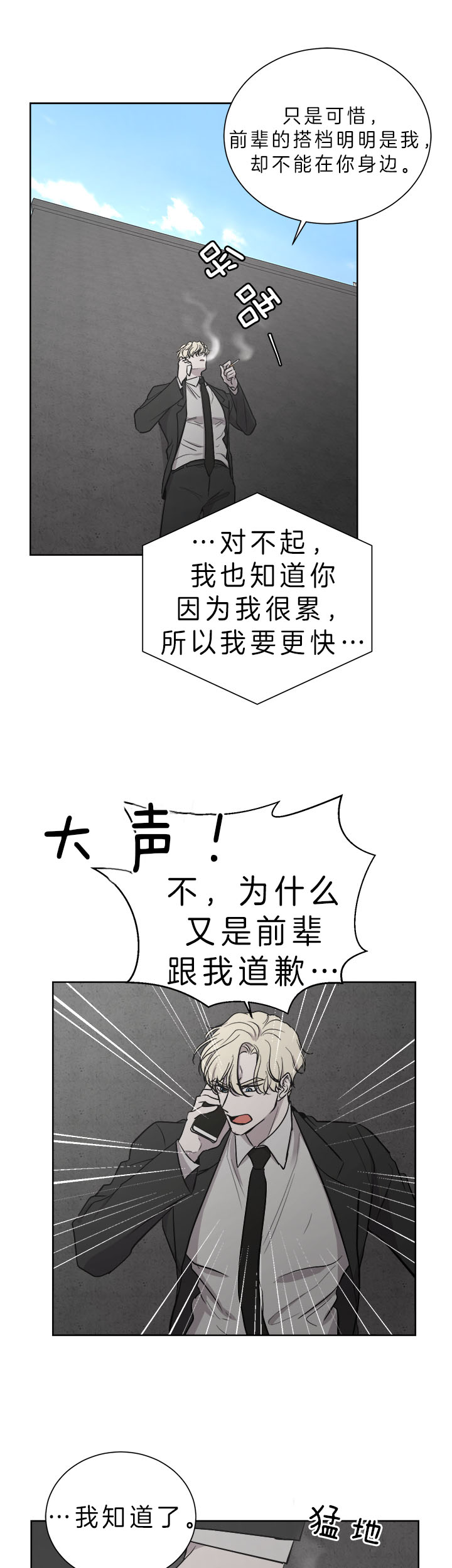 《当卧底泡上杀手大佬》第41话 又是道歉 第5页