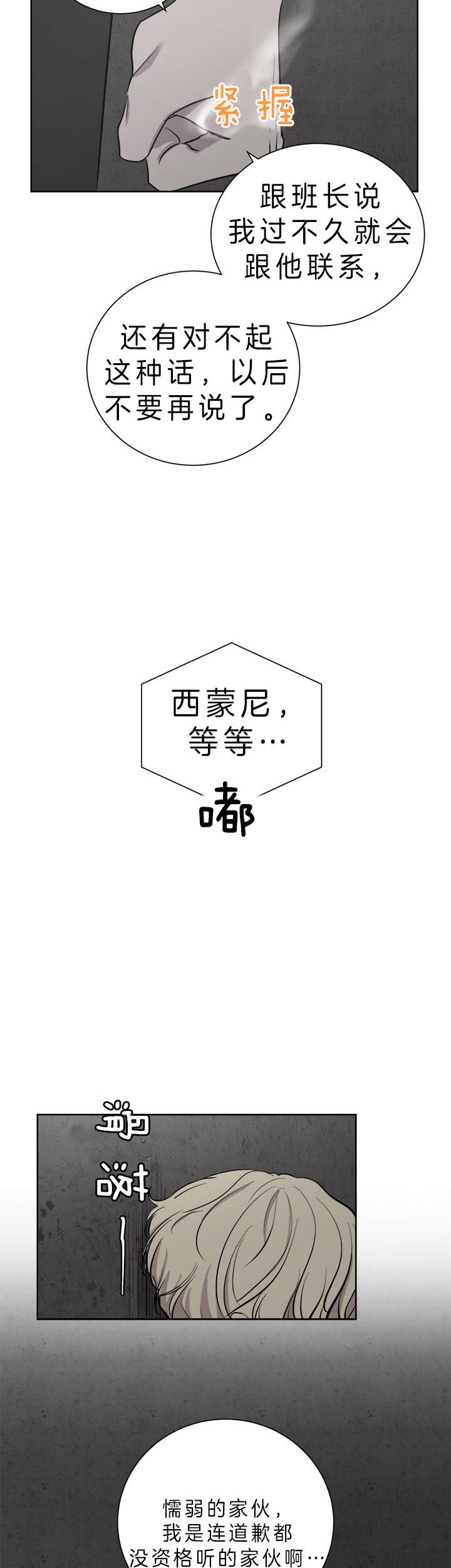 《当卧底泡上杀手大佬》第41话 又是道歉 第6页