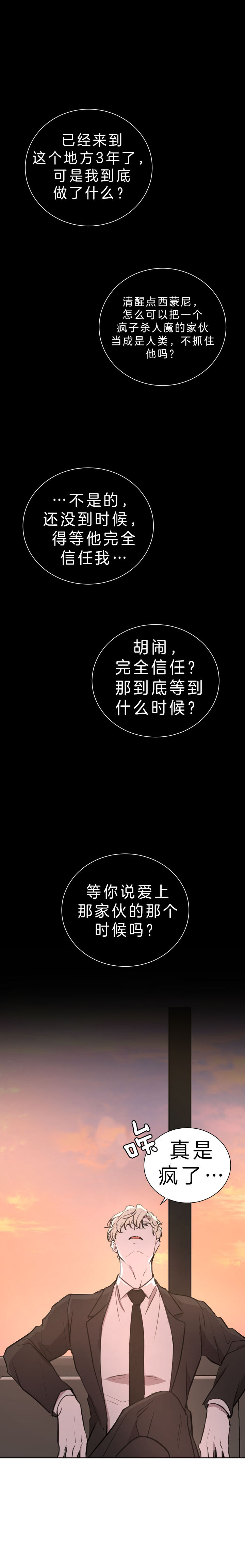 《当卧底泡上杀手大佬》第42话 焦灼等待 第1页