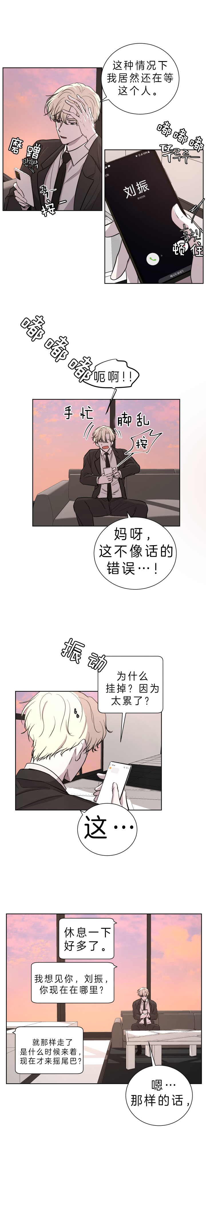 《当卧底泡上杀手大佬》第42话 焦灼等待 第2页