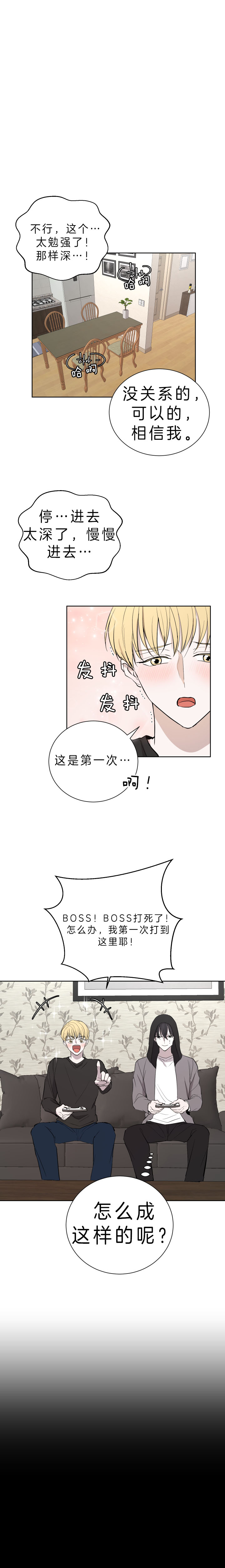 《当卧底泡上杀手大佬》第44话 打游戏 第1页