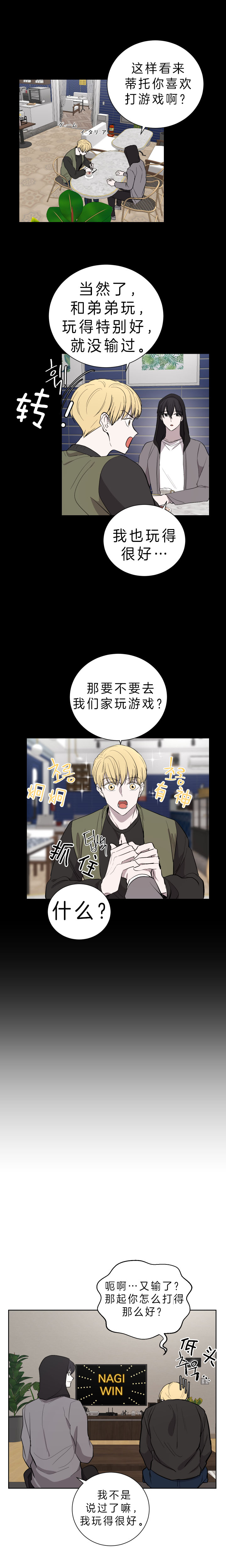《当卧底泡上杀手大佬》第44话 打游戏 第2页