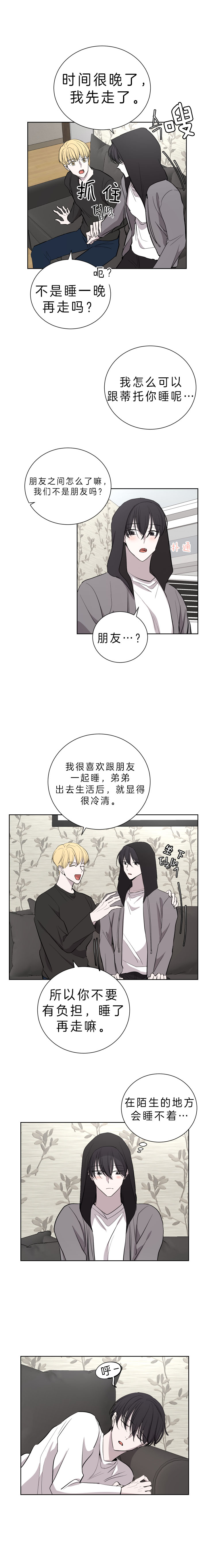 《当卧底泡上杀手大佬》第44话 打游戏 第3页