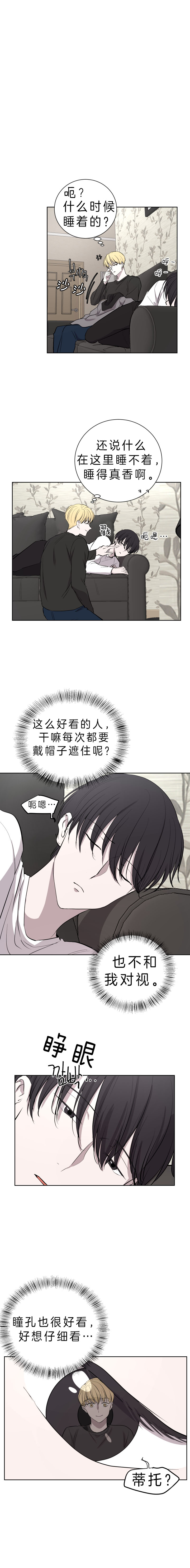 《当卧底泡上杀手大佬》第44话 打游戏 第4页