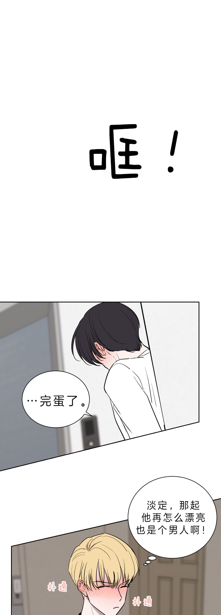 《当卧底泡上杀手大佬》第45话 吻上 第7页