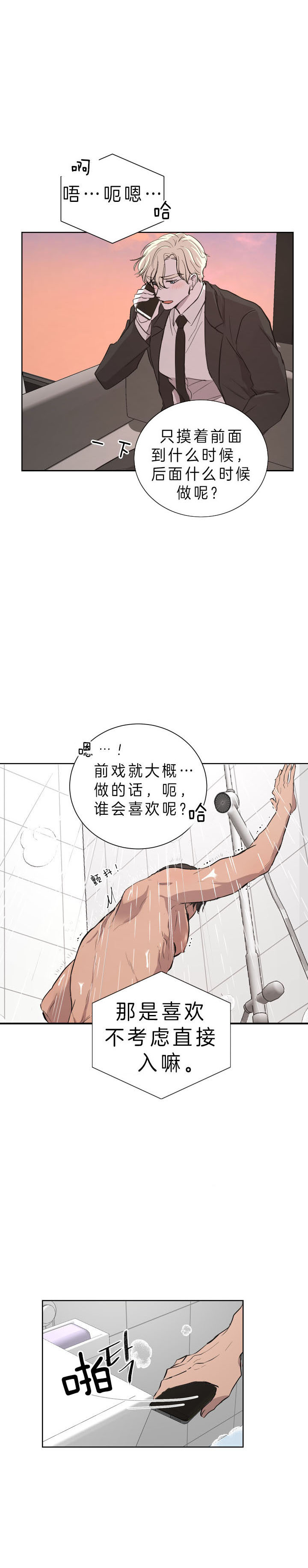 《当卧底泡上杀手大佬》第43话 通话 第1页