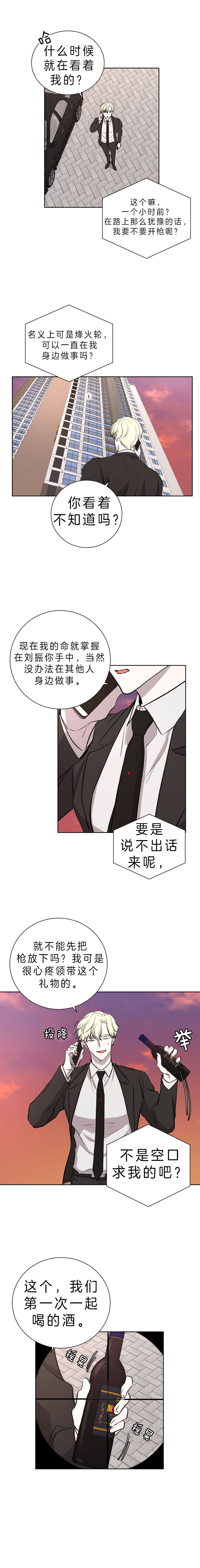 《当卧底泡上杀手大佬》第43话 通话 第5页