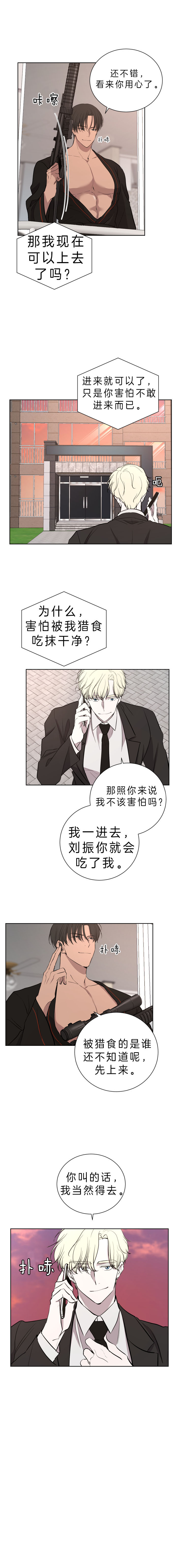 《当卧底泡上杀手大佬》第43话 通话 第6页