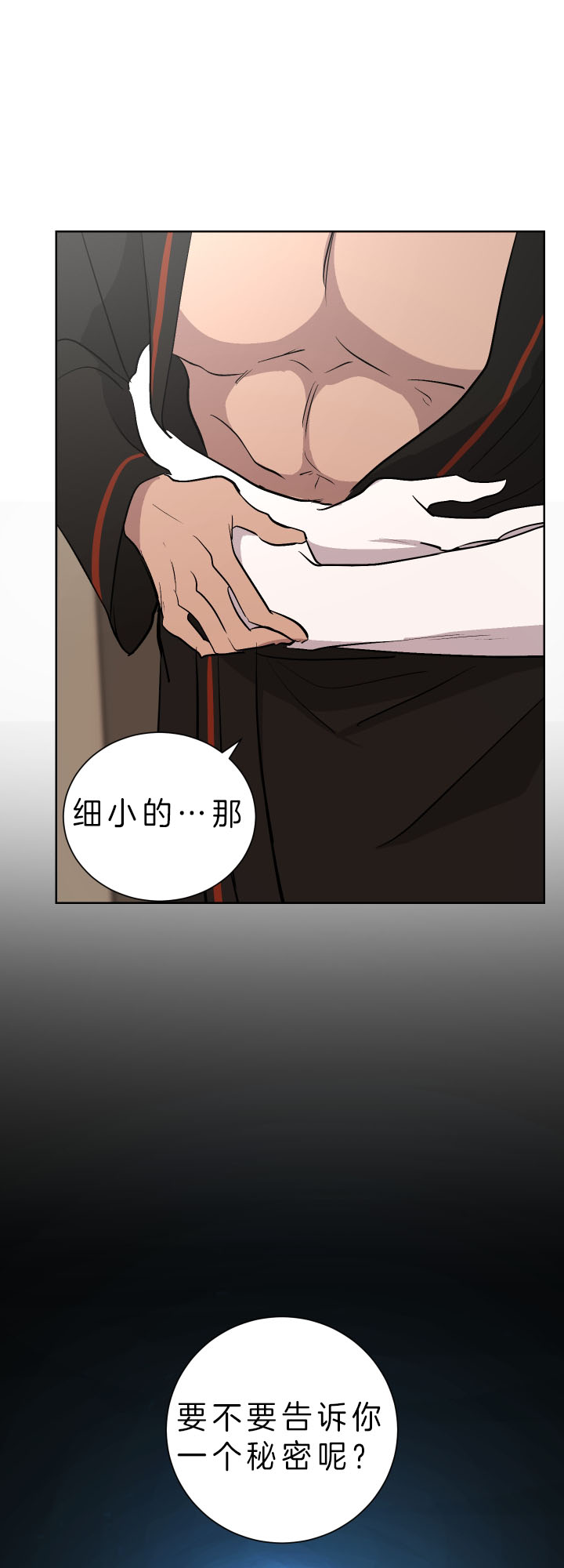 《当卧底泡上杀手大佬》第47话 你不怕吗？ 第13页