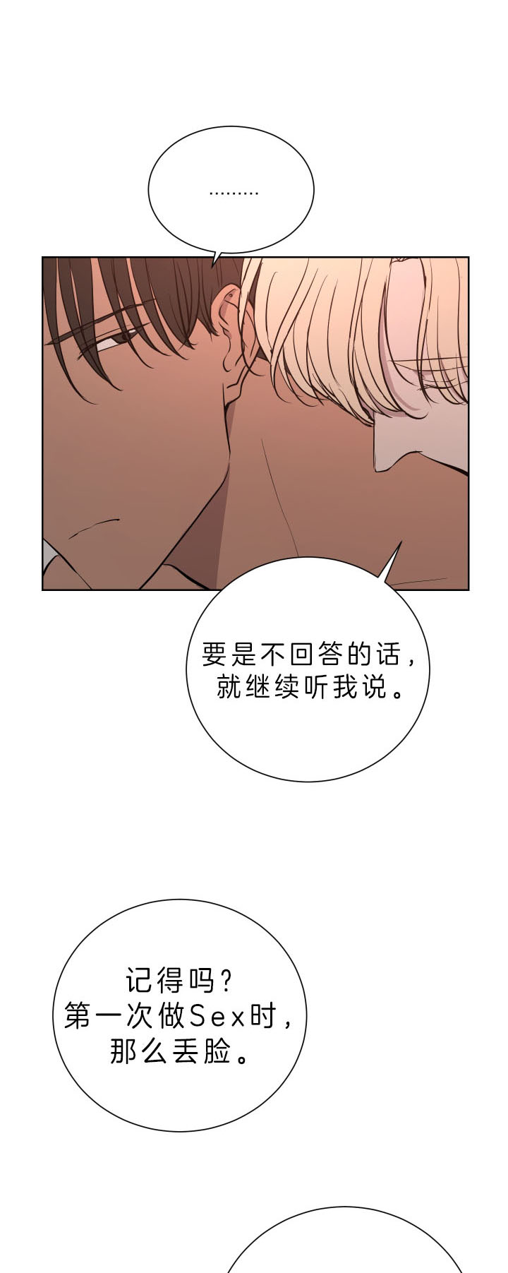 《当卧底泡上杀手大佬》第47话 你不怕吗？ 第1页