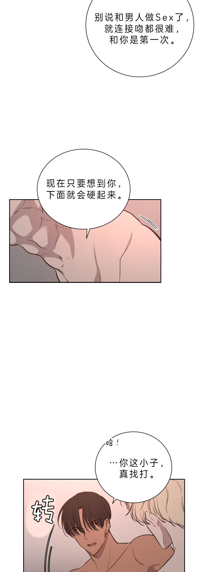 《当卧底泡上杀手大佬》第47话 你不怕吗？ 第2页
