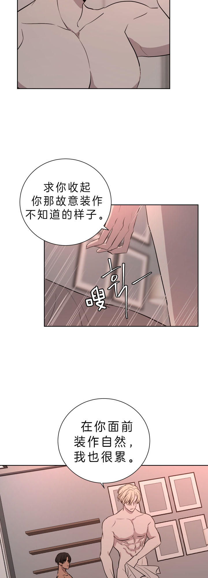 《当卧底泡上杀手大佬》第47话 你不怕吗？ 第4页
