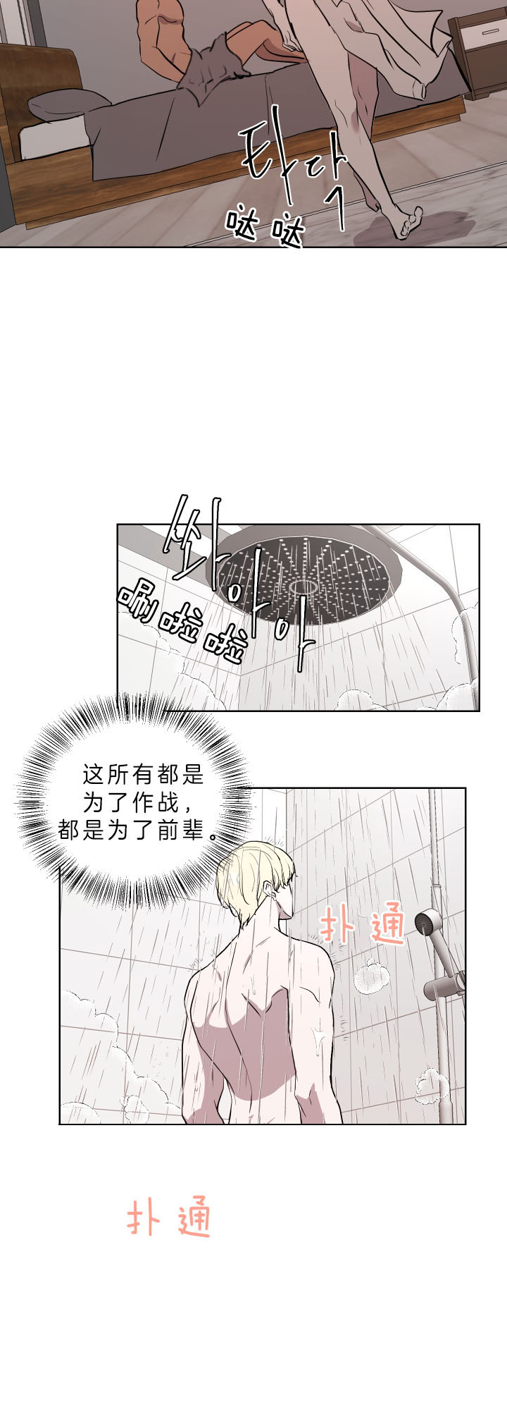 《当卧底泡上杀手大佬》第47话 你不怕吗？ 第5页