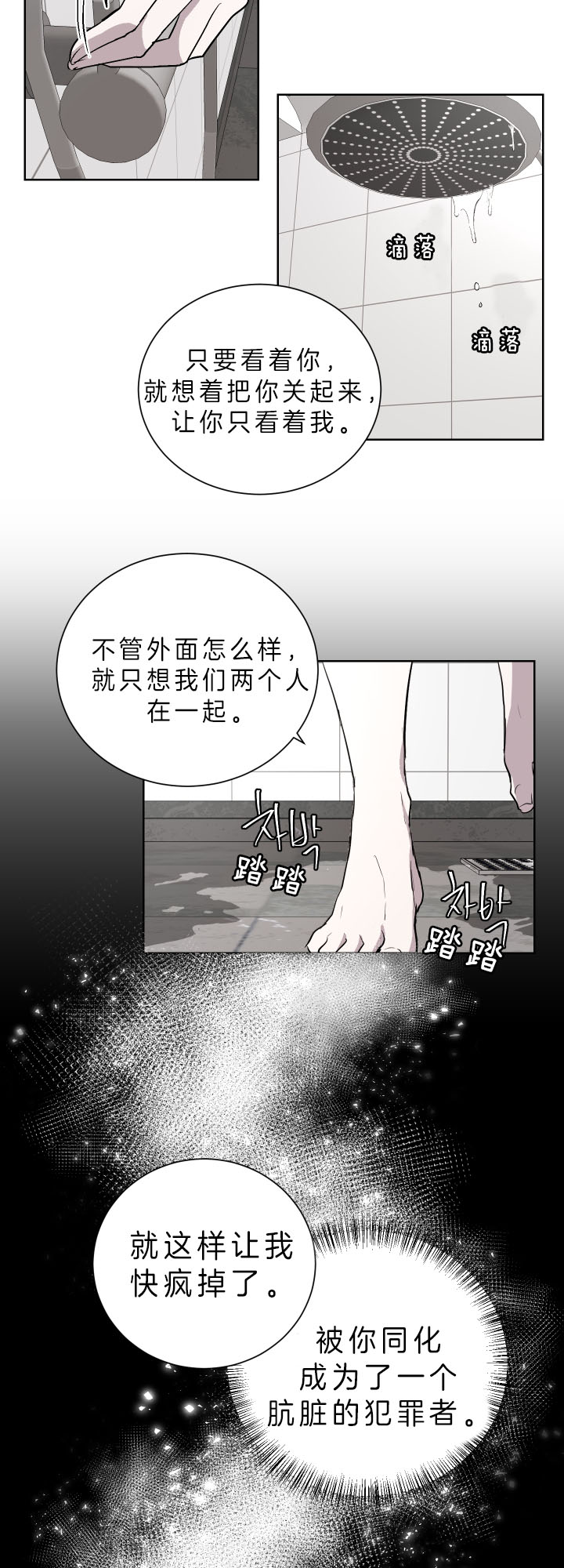 《当卧底泡上杀手大佬》第47话 你不怕吗？ 第8页