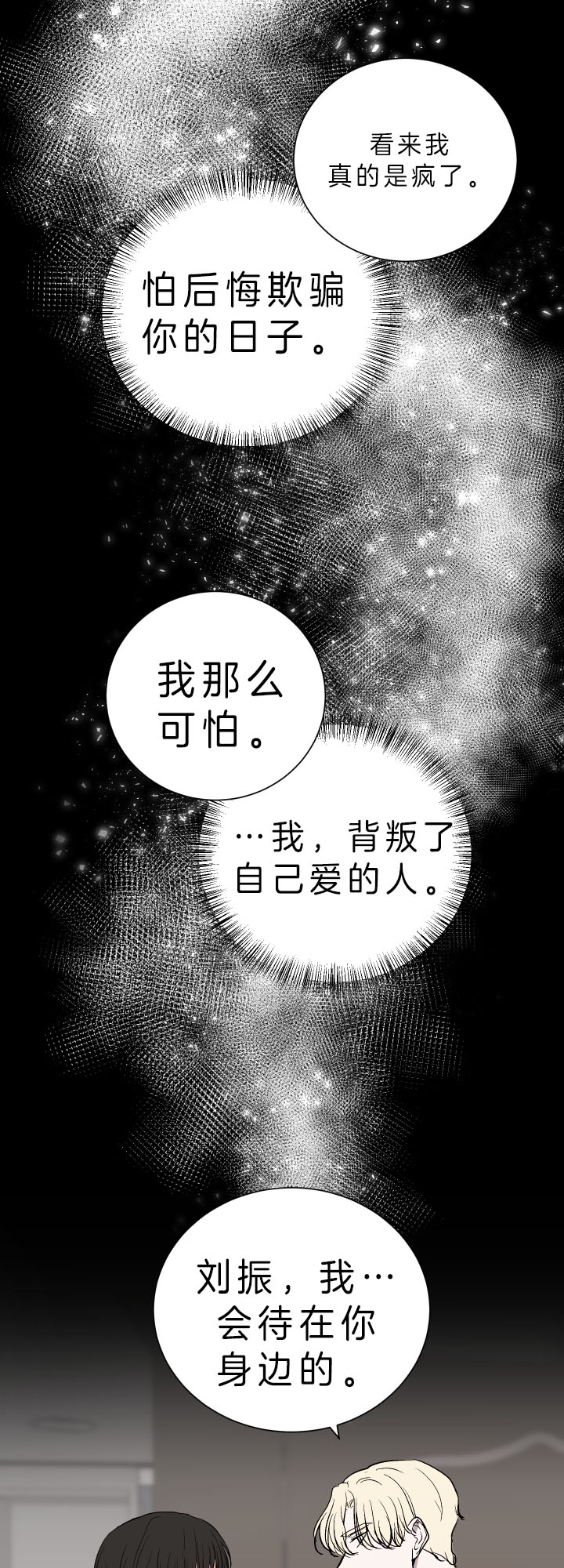 《当卧底泡上杀手大佬》第47话 你不怕吗？ 第9页