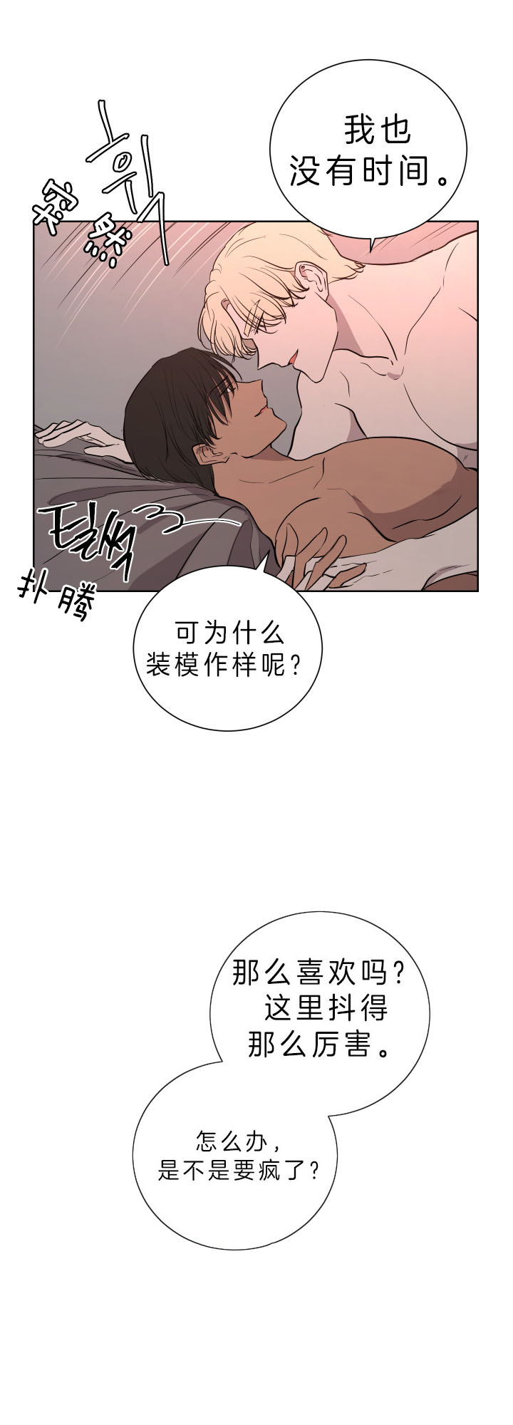 《当卧底泡上杀手大佬》第46话 我喜欢你 第5页