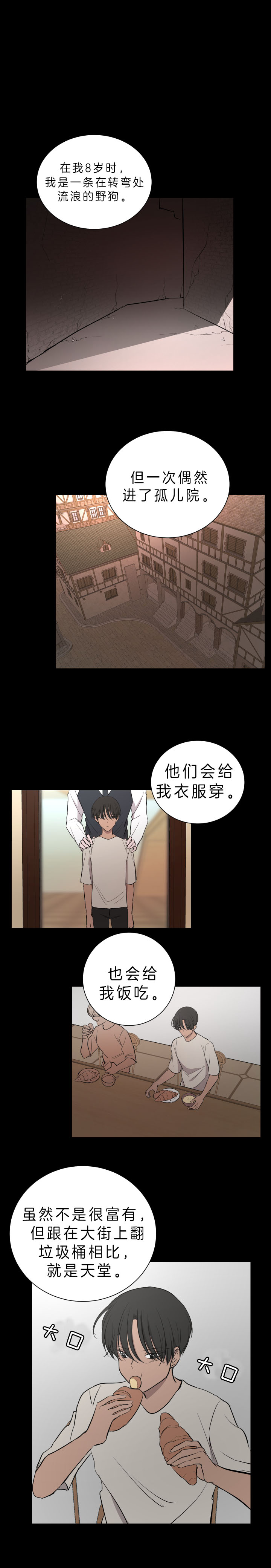 《当卧底泡上杀手大佬》第48话 告诉你一个秘密 第2页