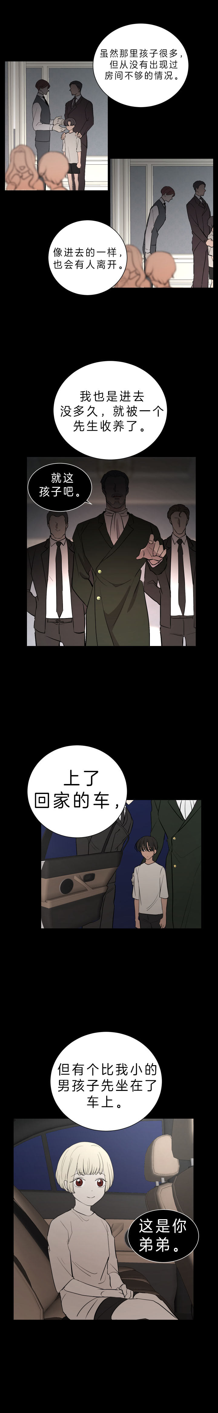 《当卧底泡上杀手大佬》第48话 告诉你一个秘密 第3页