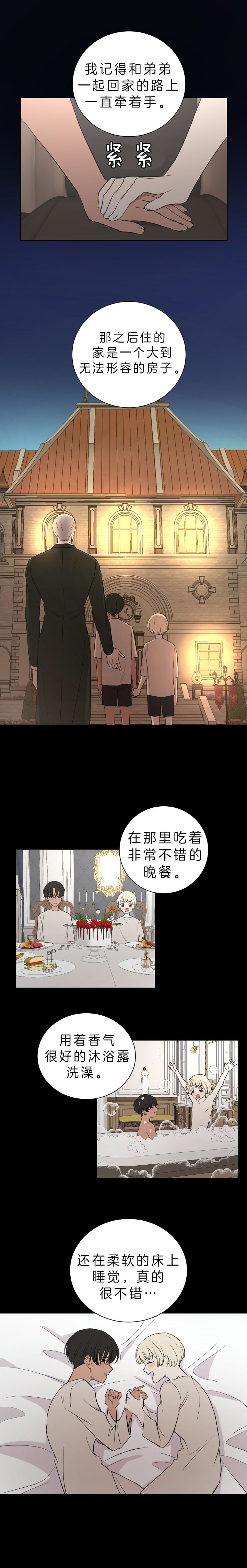 《当卧底泡上杀手大佬》第48话 告诉你一个秘密 第4页