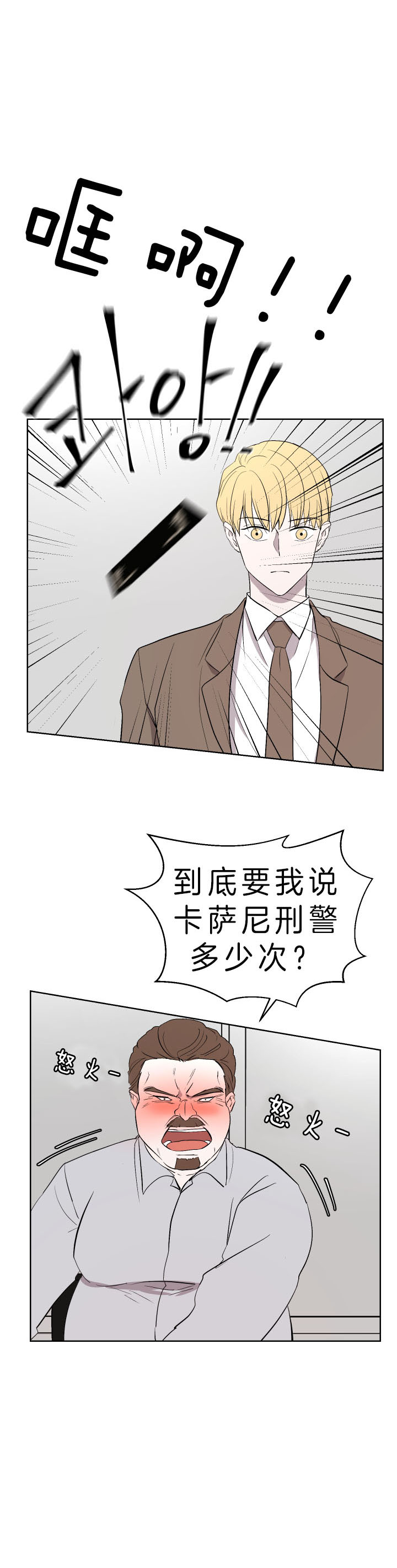 《当卧底泡上杀手大佬》第51话 谈恋爱？ 第1页
