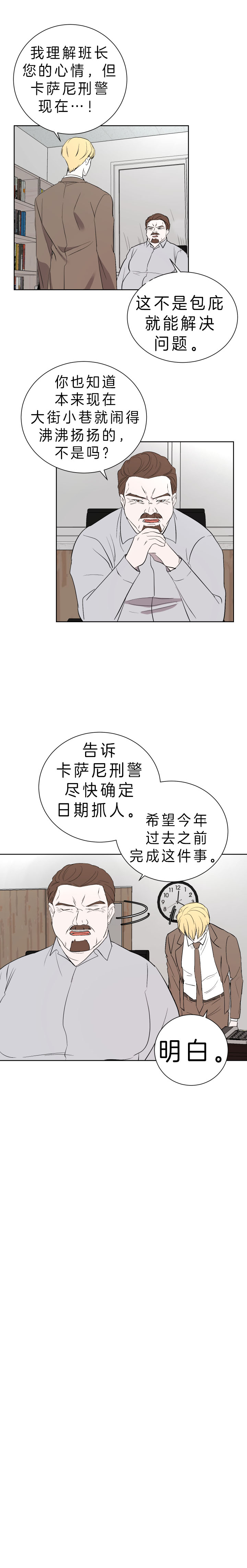 《当卧底泡上杀手大佬》第51话 谈恋爱？ 第2页