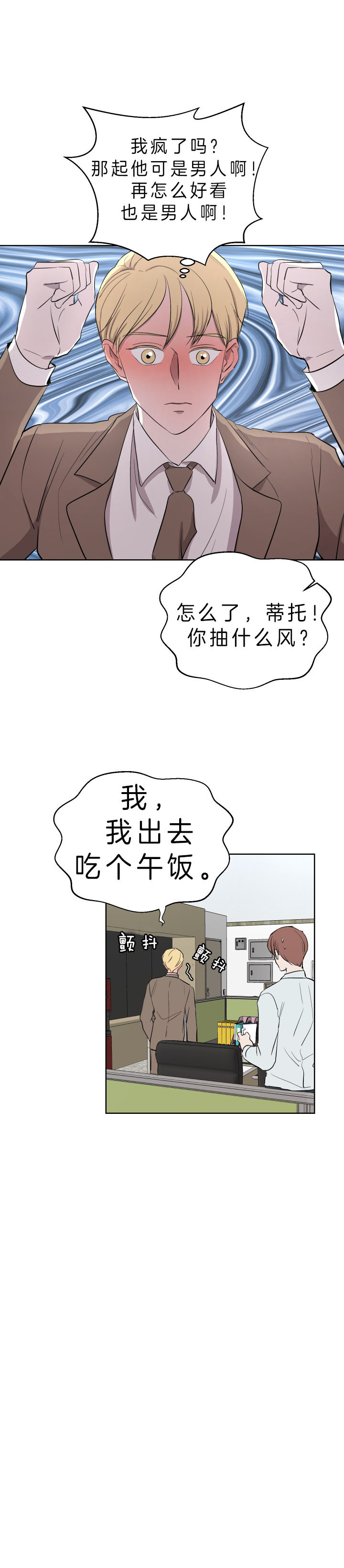 《当卧底泡上杀手大佬》第51话 谈恋爱？ 第6页