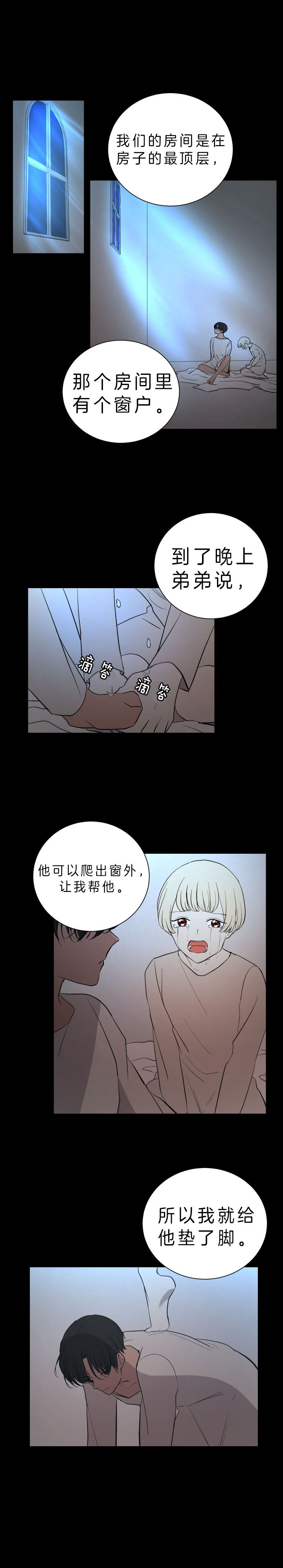 《当卧底泡上杀手大佬》第49话 第一次杀的人 第1页