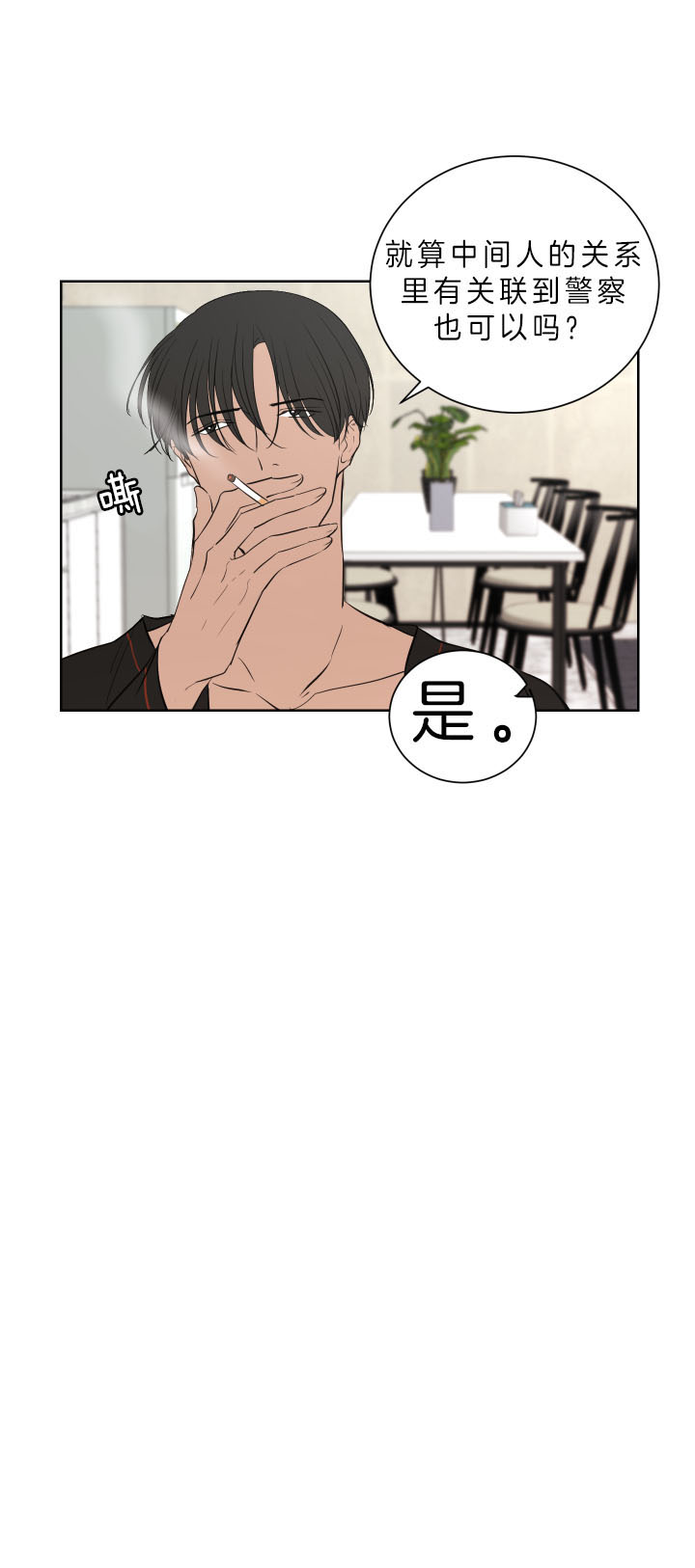 《当卧底泡上杀手大佬》第49话 第一次杀的人 第5页