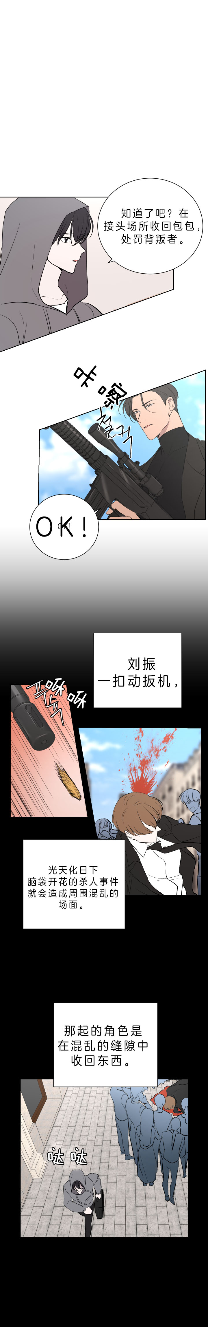 《当卧底泡上杀手大佬》第50话 意外 第4页