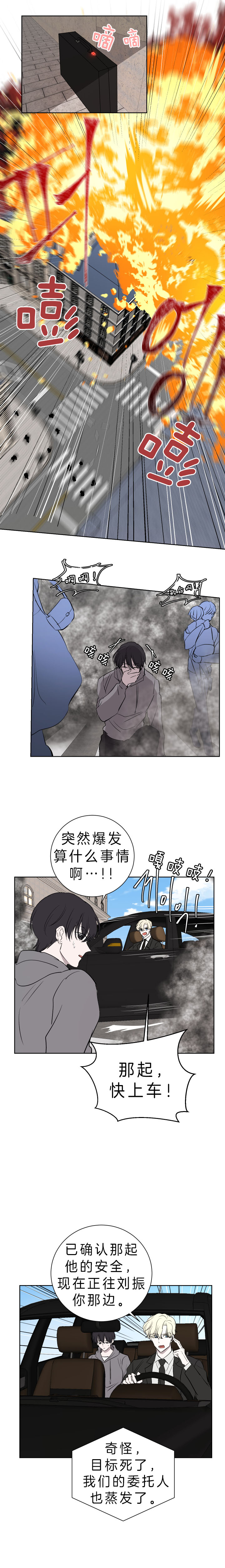 《当卧底泡上杀手大佬》第52话 不能丢下你 第2页