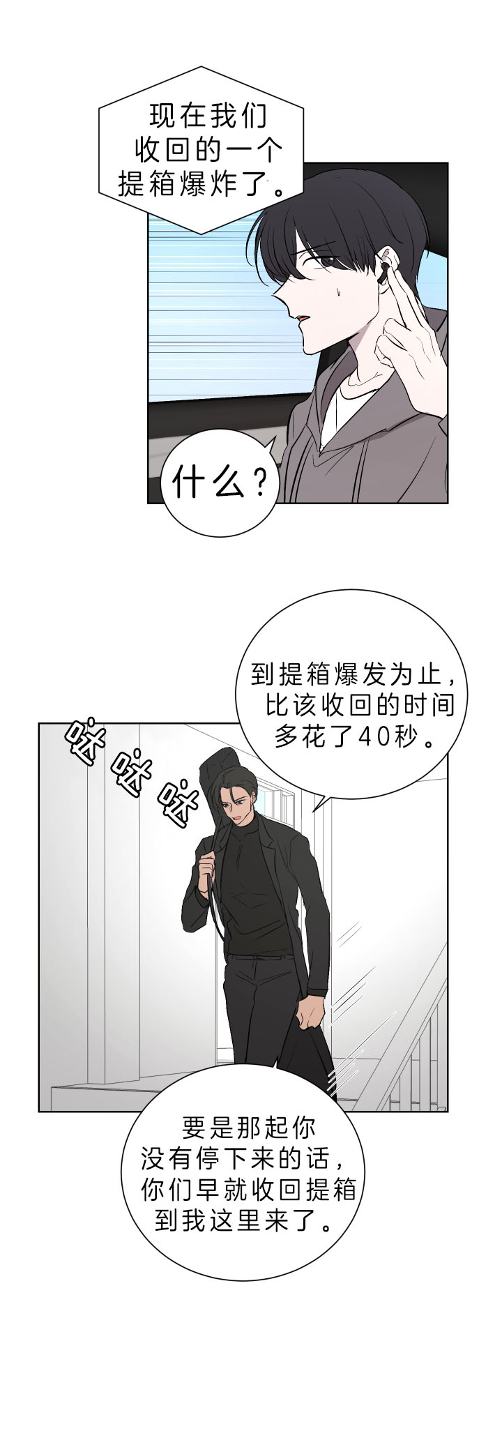 《当卧底泡上杀手大佬》第52话 不能丢下你 第3页