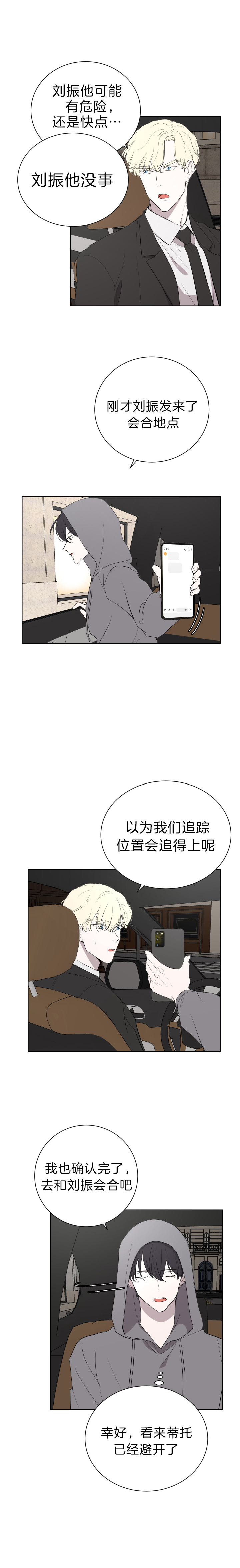 《当卧底泡上杀手大佬》第54话 聚集 第3页