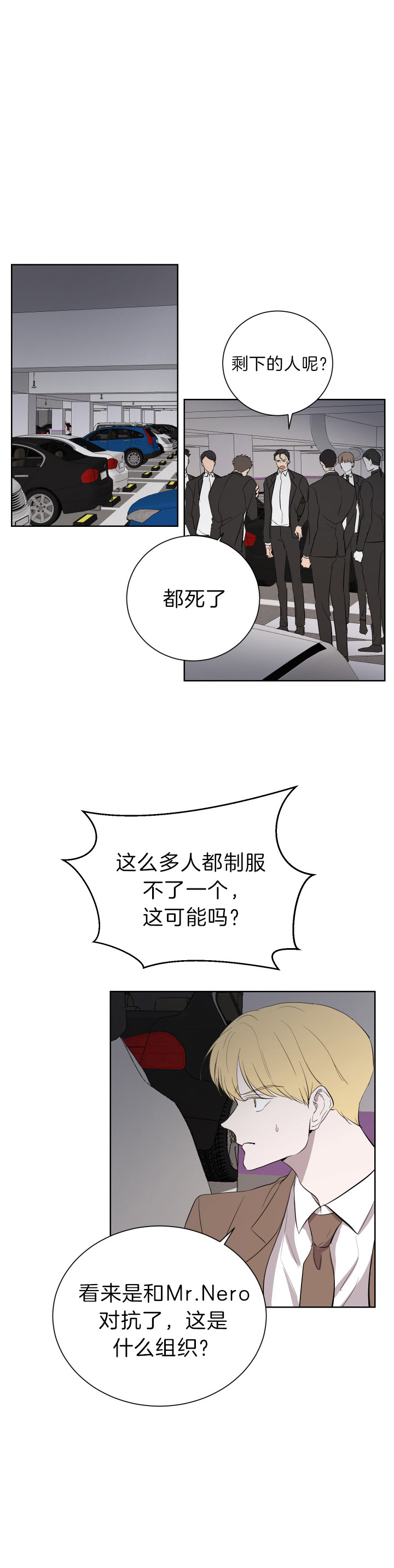 《当卧底泡上杀手大佬》第54话 聚集 第4页