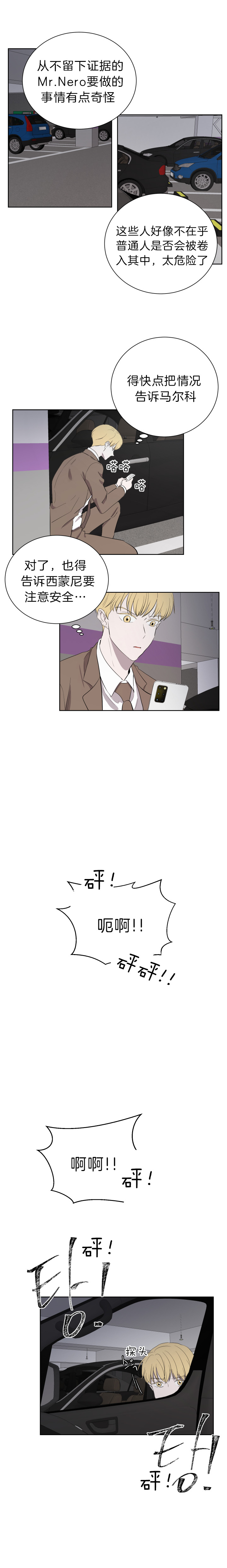《当卧底泡上杀手大佬》第54话 聚集 第6页