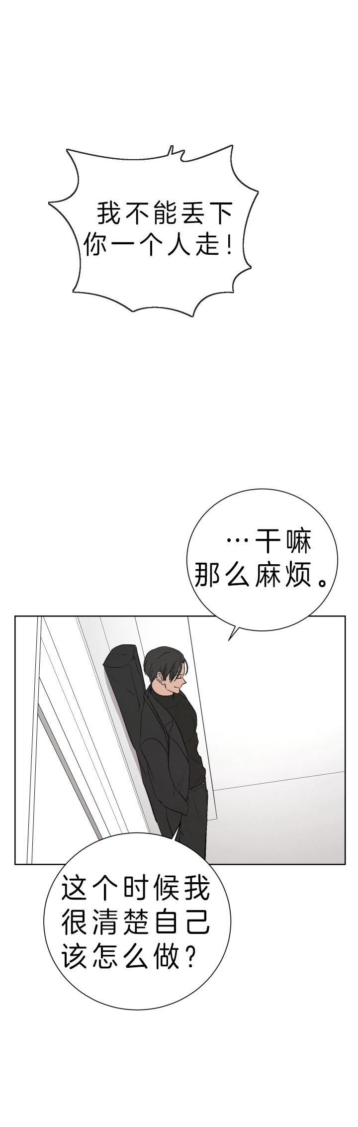 《当卧底泡上杀手大佬》第53话 试图收买 第1页