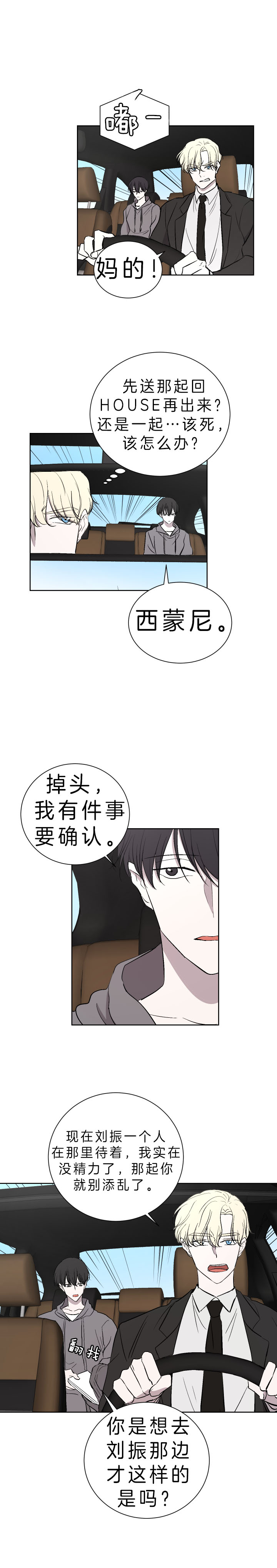《当卧底泡上杀手大佬》第53话 试图收买 第2页