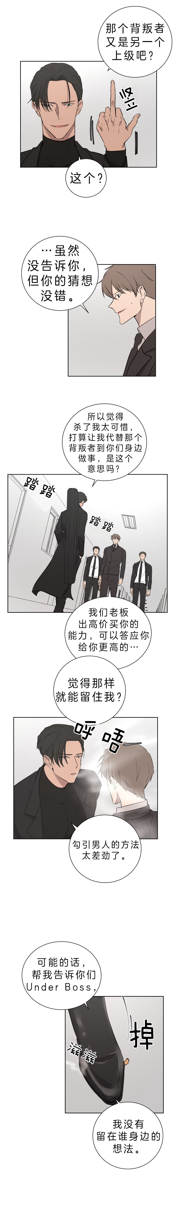 《当卧底泡上杀手大佬》第53话 试图收买 第6页